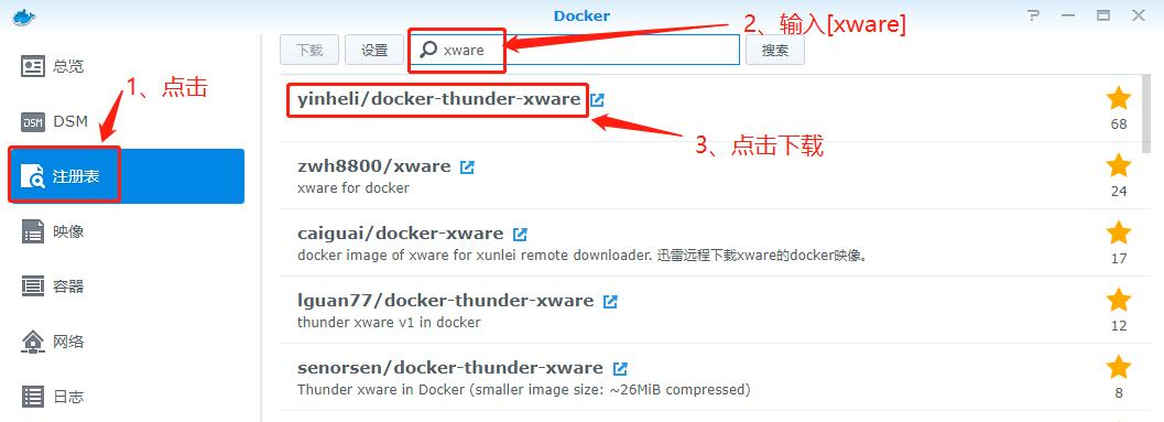 【Docker】群晖DSM6中Docker下下载安装远程迅雷-极云坊